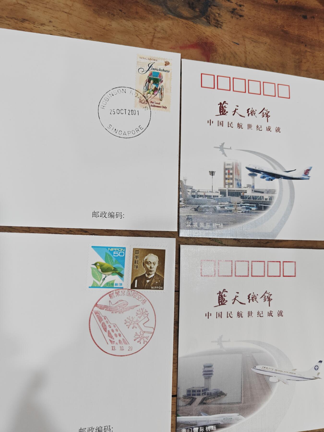 蓝天织锦——中国民航世纪成就展纪念封 蓝天织锦——2001年中国民航世纪成就展纪念封9