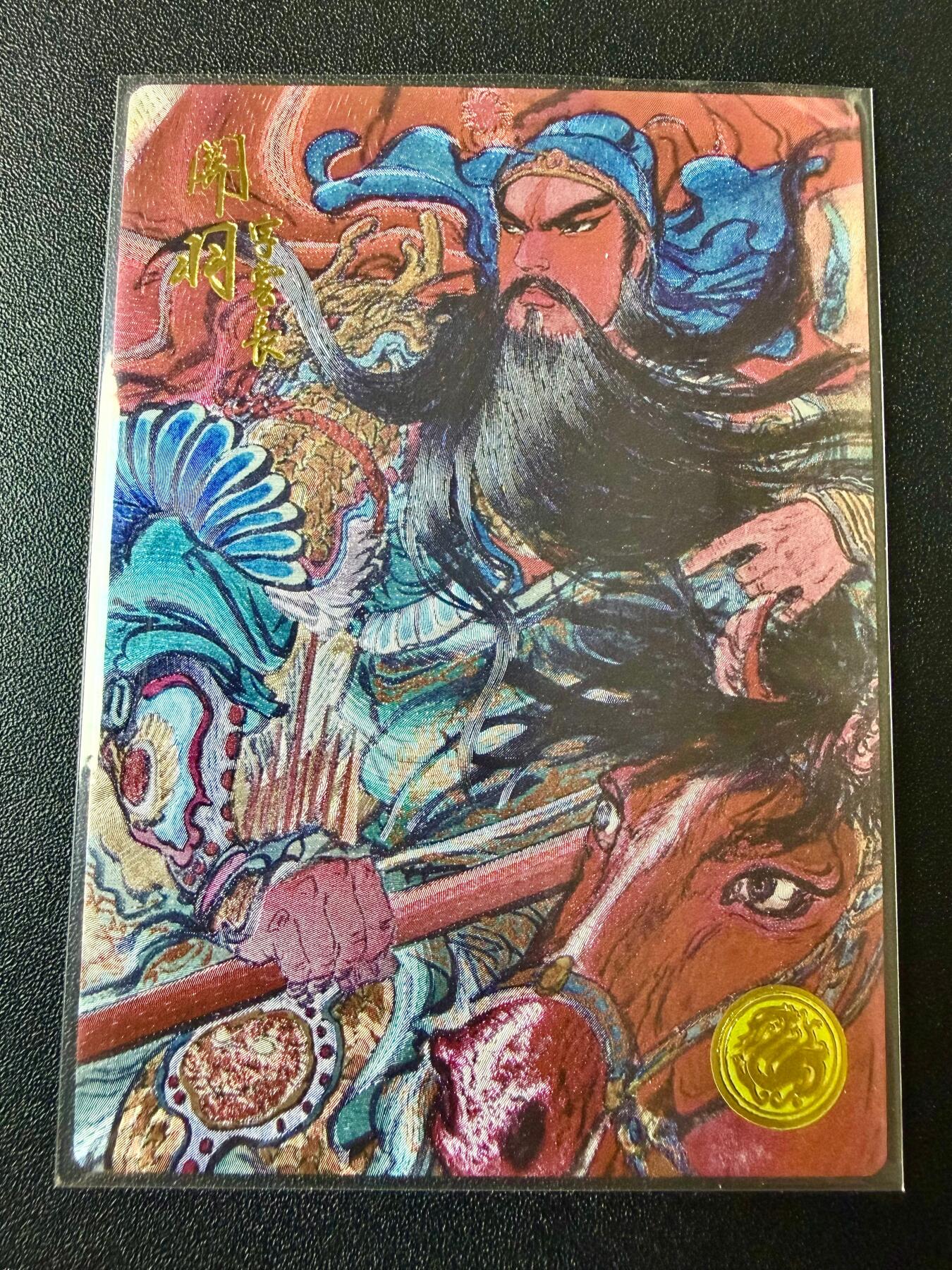 NO.22 好又多金牌大场，年前倒数第3期！每周一站式配齐，方便凑单！（周6晚9点截拍，卖家送拍0抽成！） 【376编】大卡道 权迎东 道义水浒 关羽 全粗特卡