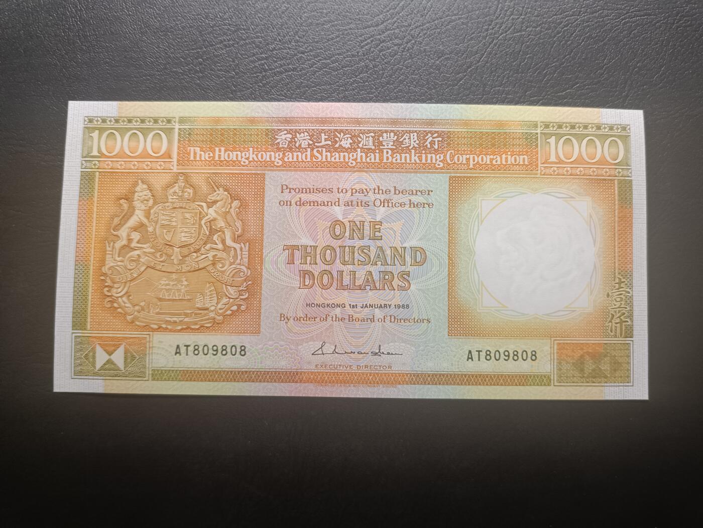 2026一月第四期，总214期 香港上海汇丰银行1988年1000元UNC倒置号无47，最高面值金狮