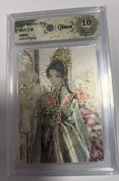 春节前倒数第三场！！龙虎卡牌-七三场（满200元包邮，无佣金，每周六结拍，欢迎送拍） - 【亲签】粗闪评级卡 星宿文创x迟迟 嫁衣三娘  10P