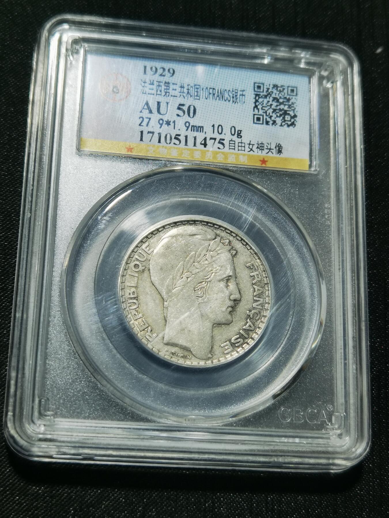 天下钱庄专场欢迎参拍 法国10法郎银币