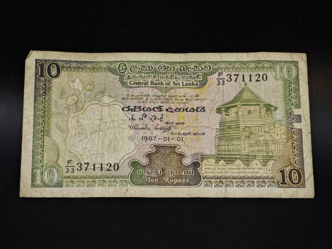 【淘币小摊】限时拍第八百五十二拍  无佣金福利纸币场  满百包邮可预留两周  周一统一发货  斯里兰卡10卢比纸币【有折】