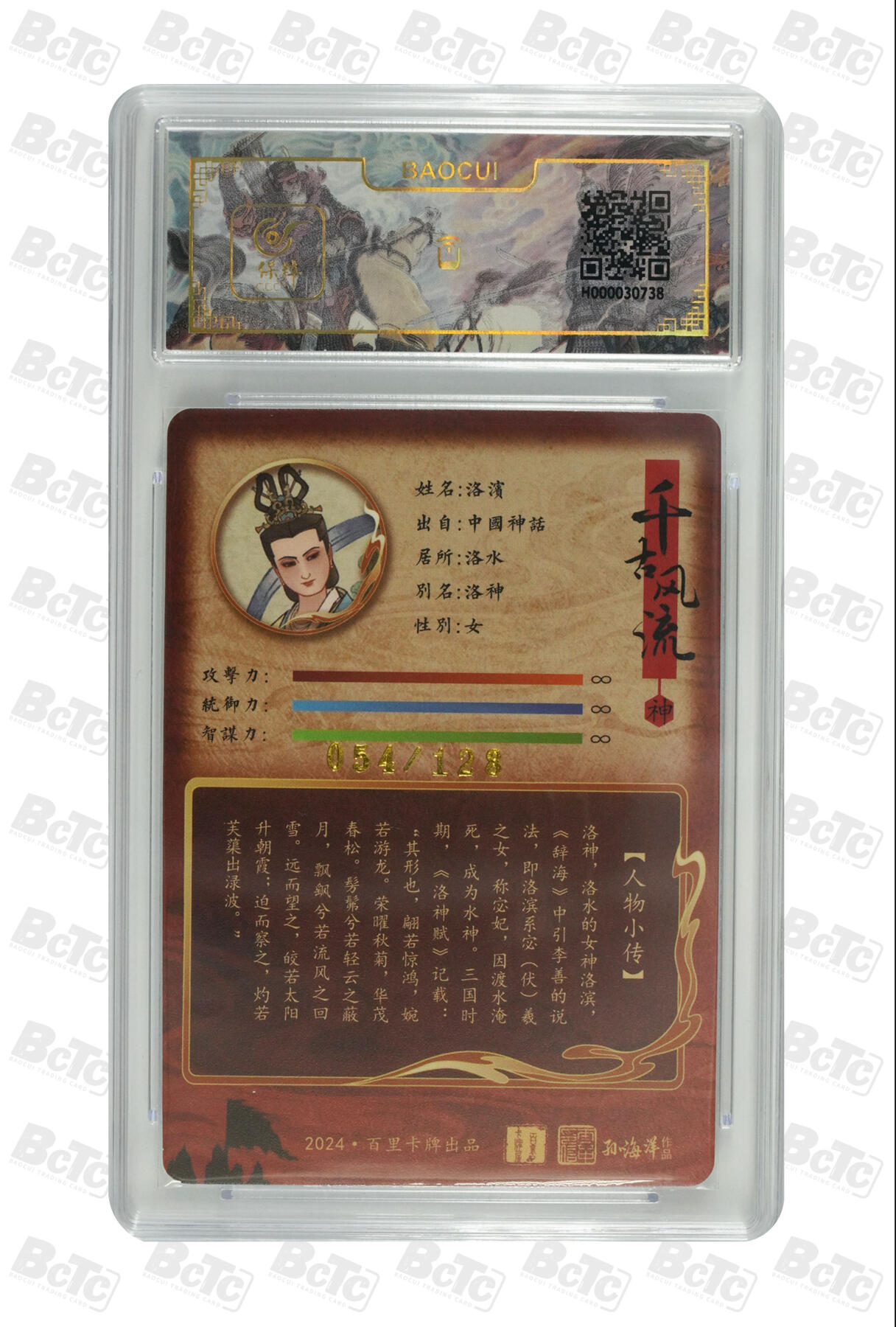 喜灰玩卡拍卖第四期，接代拍，免佣金帮卡友们拍卖，欢迎送拍，释放现金流，让自己有资金可以购买更多喜欢的卡牌，让别的卡友能淘到更多心仪的卡牌 孙海洋老师绘限编054/128洛神 GEM MINT