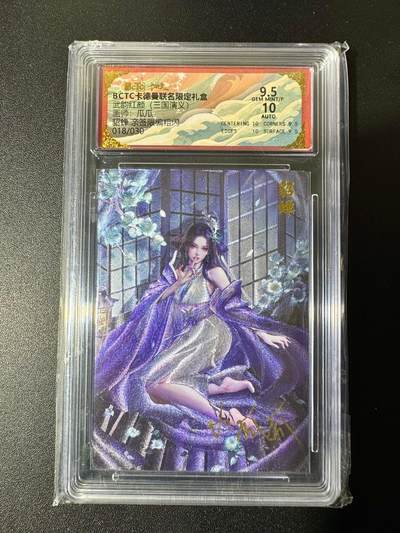 NO.22 好又多金牌大场，年前倒数第3期！每周一站式配齐，方便凑单！（周6晚9点截拍，卖家送拍0抽成！） - 【18/30编亲签】卡德曼 三国 瓜瓜亲签 貂蝉 粗闪 卡9.5签名10