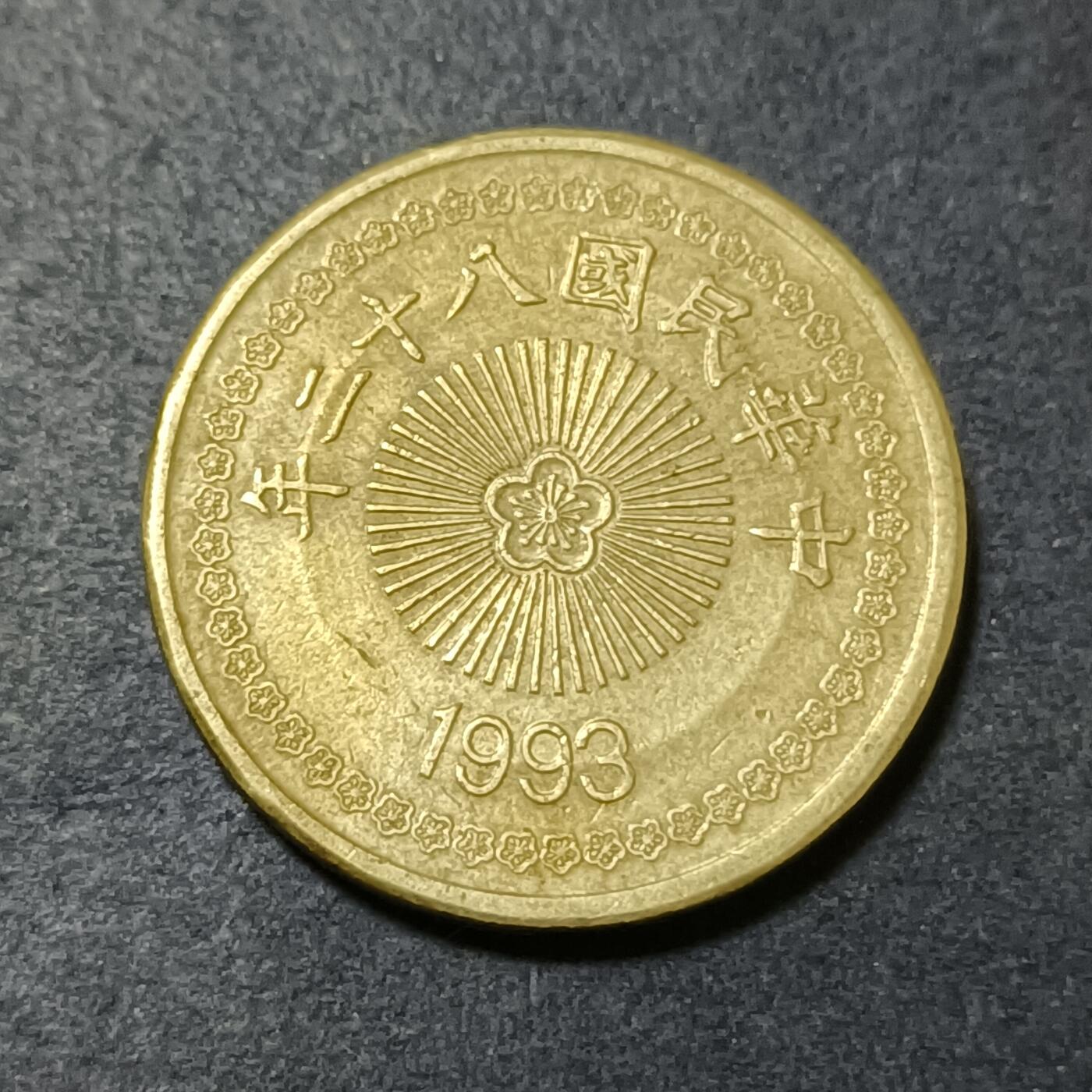 【游宝包邮场】乙巳蛇年第111期 周六集拍