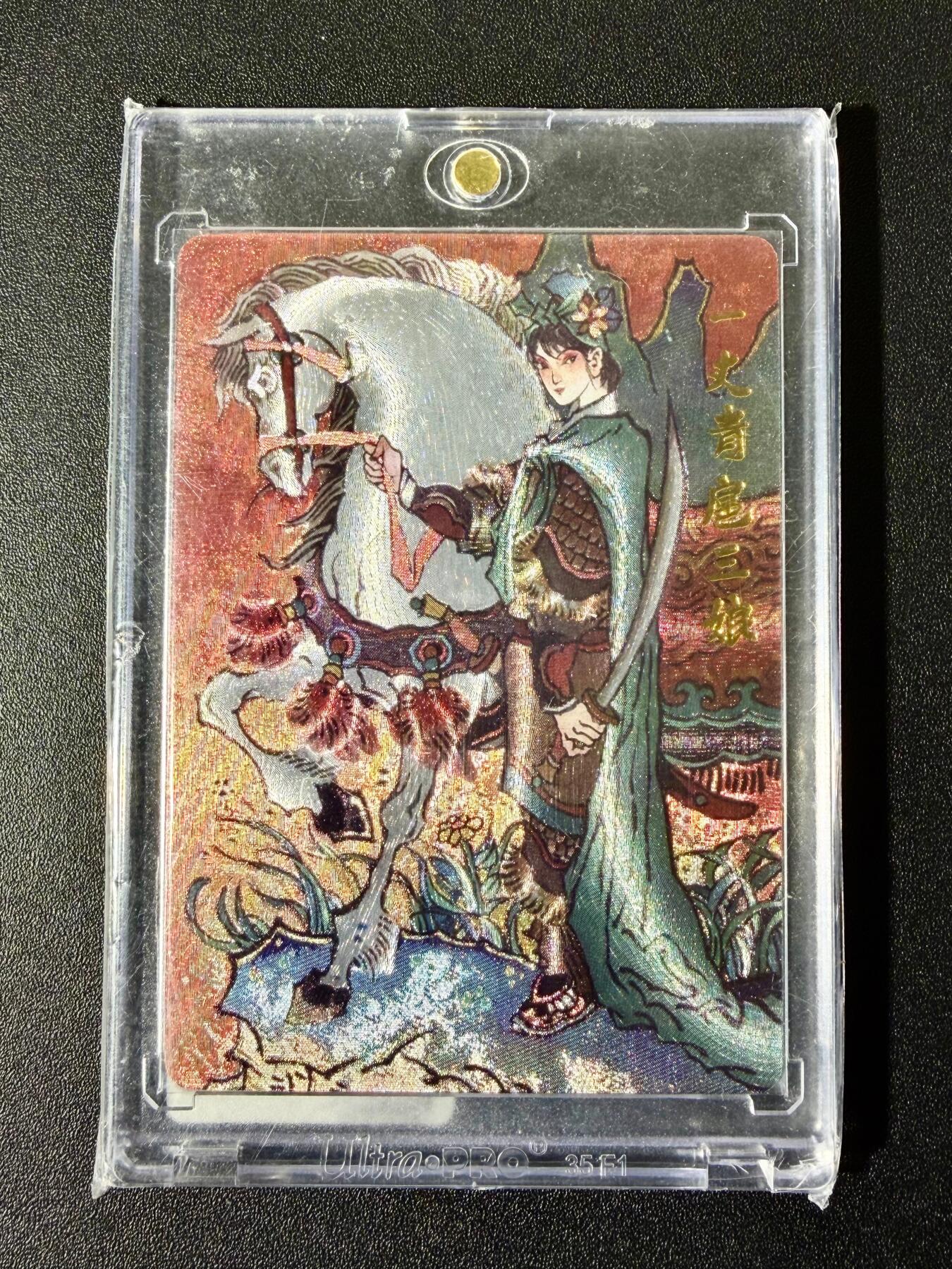 NO.22 好又多金牌大场，年前倒数第3期！每周一站式配齐，方便凑单！（周6晚9点截拍，卖家送拍0抽成！） 【151/200编】超吉梦特卡 大真 一丈青扈三娘 粗闪