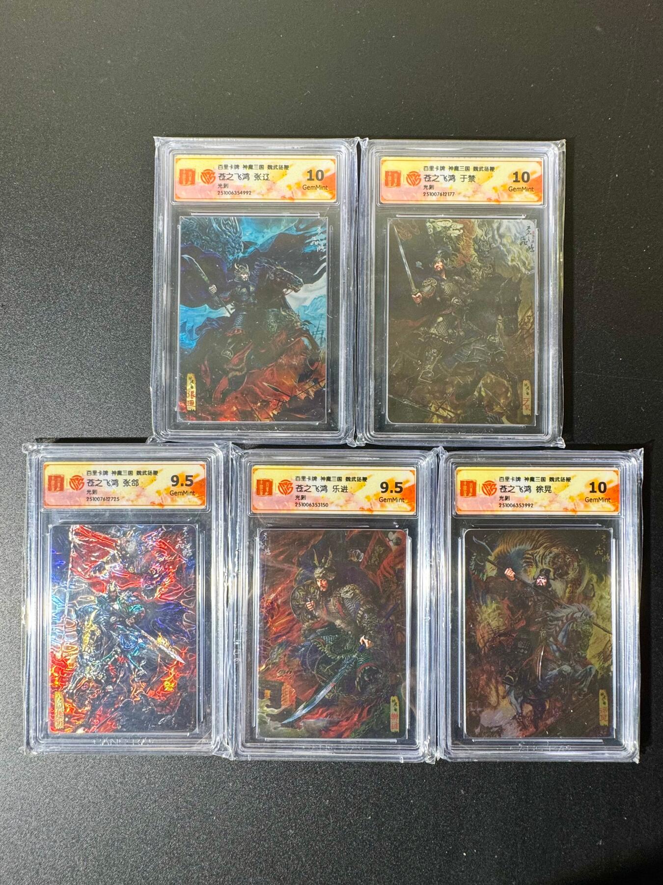 NO.22 好又多金牌大场，年前倒数第3期！每周一站式配齐，方便凑单！（周6晚9点截拍，卖家送拍0抽成！） 【评级套】百里 神魔三国 苍之飞鸿 五子良将 光刻评级一套