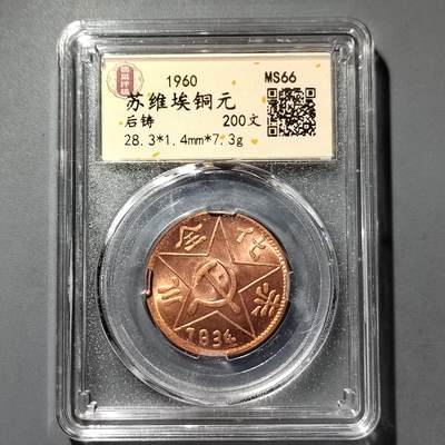 PCAI钱币  26-733  评级币与枚制钱币专场 - 后铸