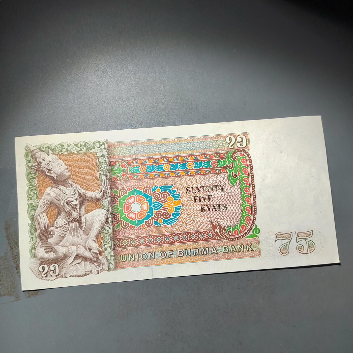 PCAI钱币  24-730 纸币等专场 缅甸