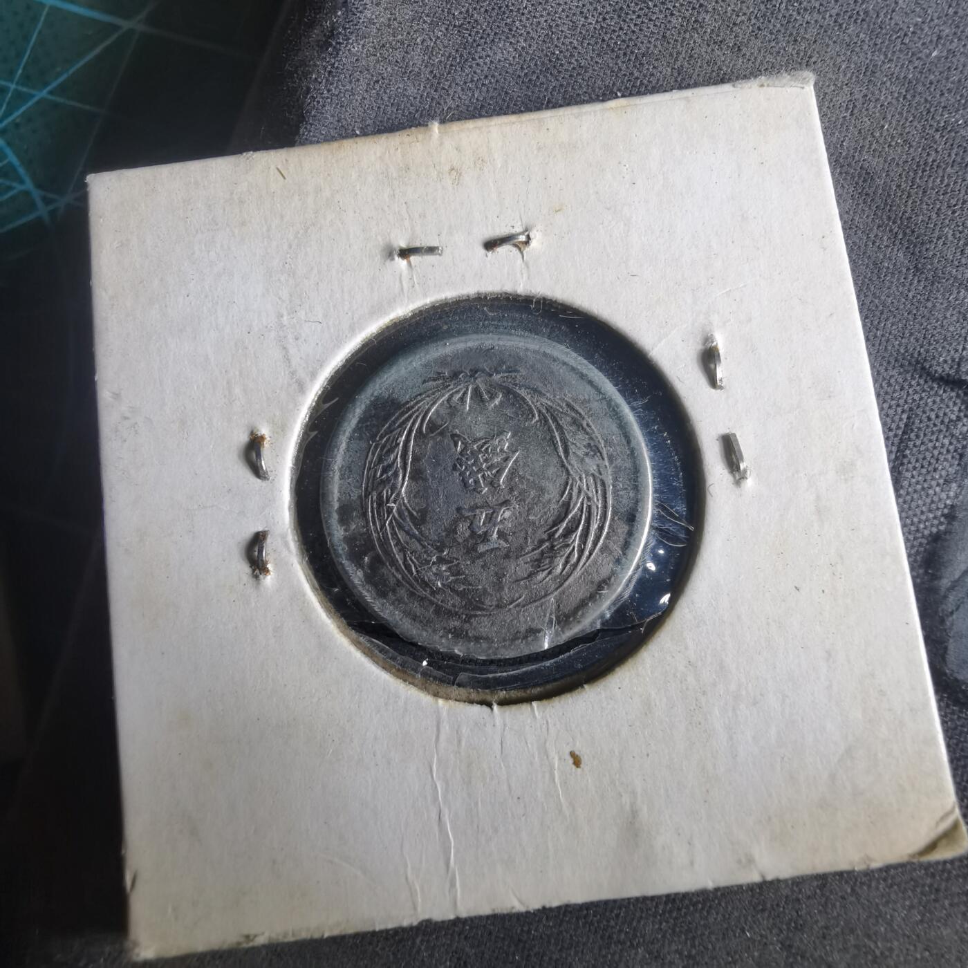 沼泽如烟--第972场 明治三十二年稻五钱