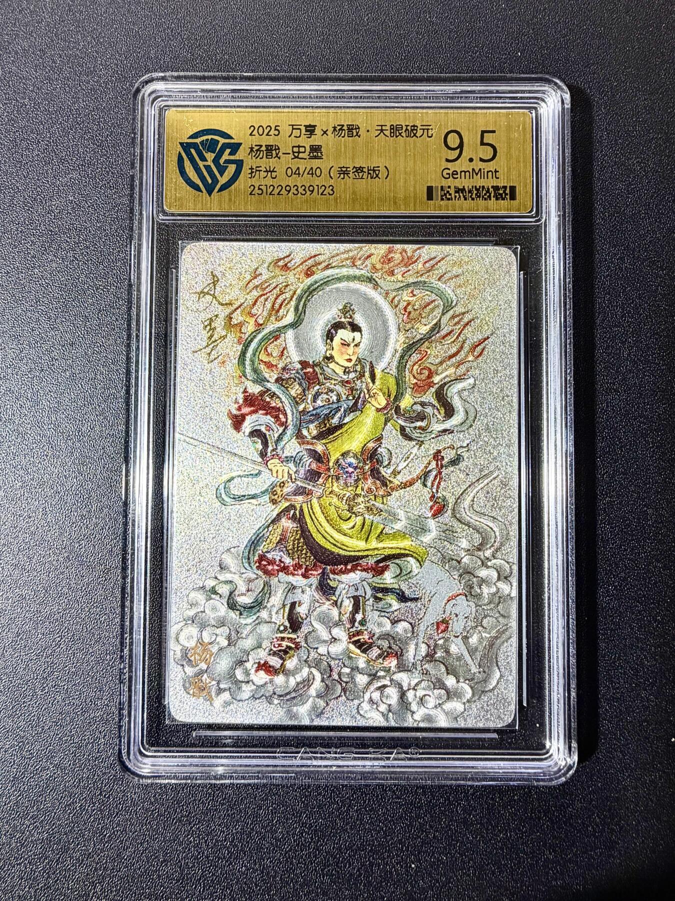 NO.22 好又多金牌大场，年前倒数第3期！每周一站式配齐，方便凑单！（周6晚9点截拍，卖家送拍0抽成！） 【4/40编亲签】万享 天眼破元 史墨亲签 杨戬 粗闪 9.5G