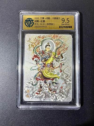 NO.22 好又多金牌大场，年前倒数第3期！每周一站式配齐，方便凑单！（周6晚9点截拍，卖家送拍0抽成！） - 【4/40编亲签】万享 天眼破元 史墨亲签 杨戬 粗闪 9.5G