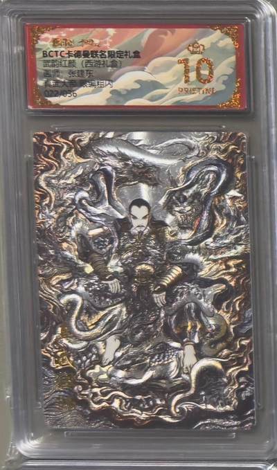 NO.22 好又多金牌大场，年前倒数第3期！每周一站式配齐，方便凑单！（周6晚9点截拍，卖家送拍0抽成！） - 【22/36编】卡德曼 西游 张建东 真武大帝 粗闪 爆金