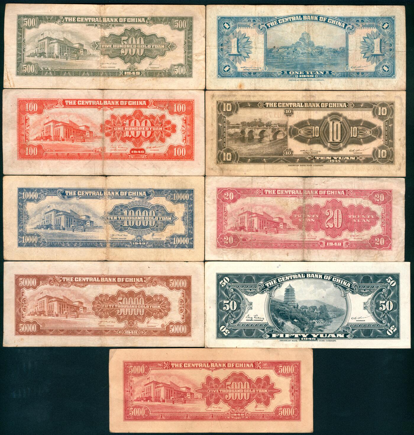 上海炎玺拍卖 玺盛典藏 民国面值纸币一组9枚