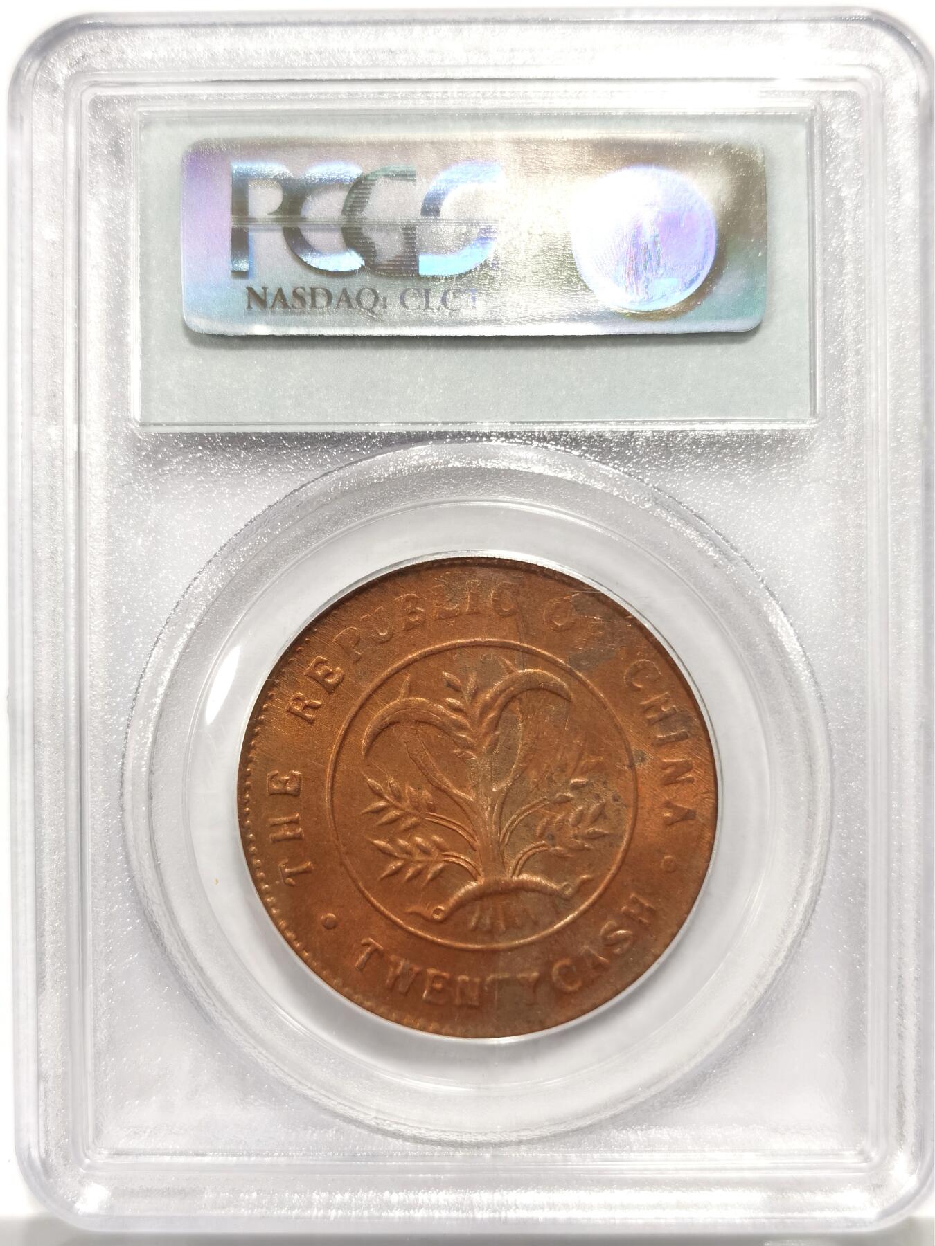 博洋堂世界钱币拍卖第158期（全场包邮） PCGS MS63RB 湖南双旗二十文铜币。目测无限接近RD的满原始红铜光状态，极为难得。此品种此前尚未看到RD级别的评级，这个品种流通极为充分，能在百年岁月中保存到这个状态极为难得，可以说万中无一。PCGS非常早期的老白盒子，入盒封装就已经超过20年仍能保持颜色不变，远非药水洗出来的那种状态，严重低评的一枚，若能重新送评或有意外之喜