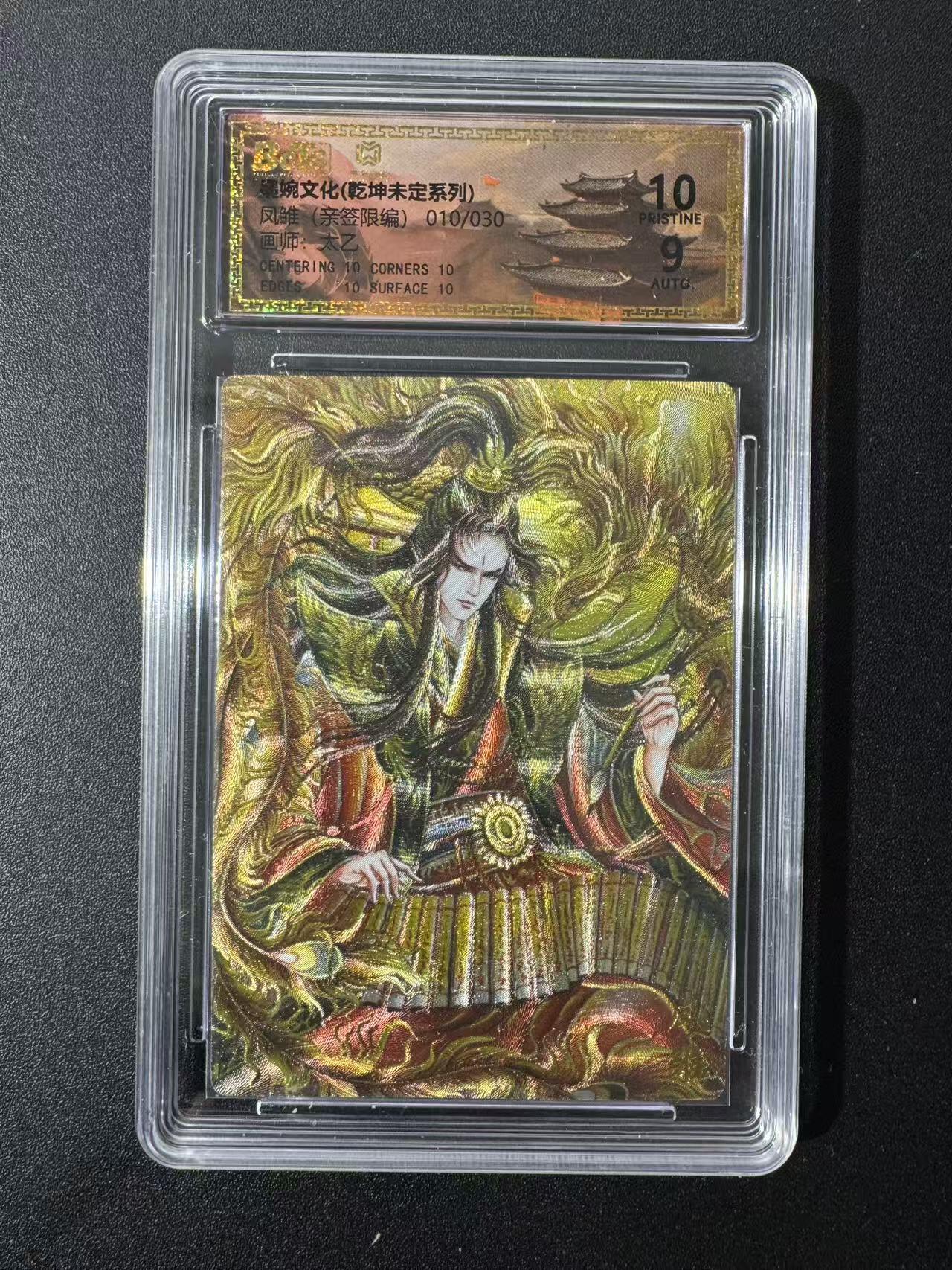 NO.22 好又多金牌大场，年前倒数第3期！每周一站式配齐，方便凑单！（周6晚9点截拍，卖家送拍0抽成！） 【10/30编亲签】墨婉 太乙亲签 凤雏 粗闪 卡10签名9