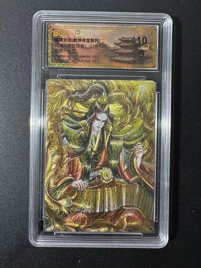 NO.22 好又多金牌大场，年前倒数第3期！每周一站式配齐，方便凑单！（周6晚9点截拍，卖家送拍0抽成！） - 【10/30编亲签】墨婉 太乙亲签 凤雏 粗闪 卡10签名9