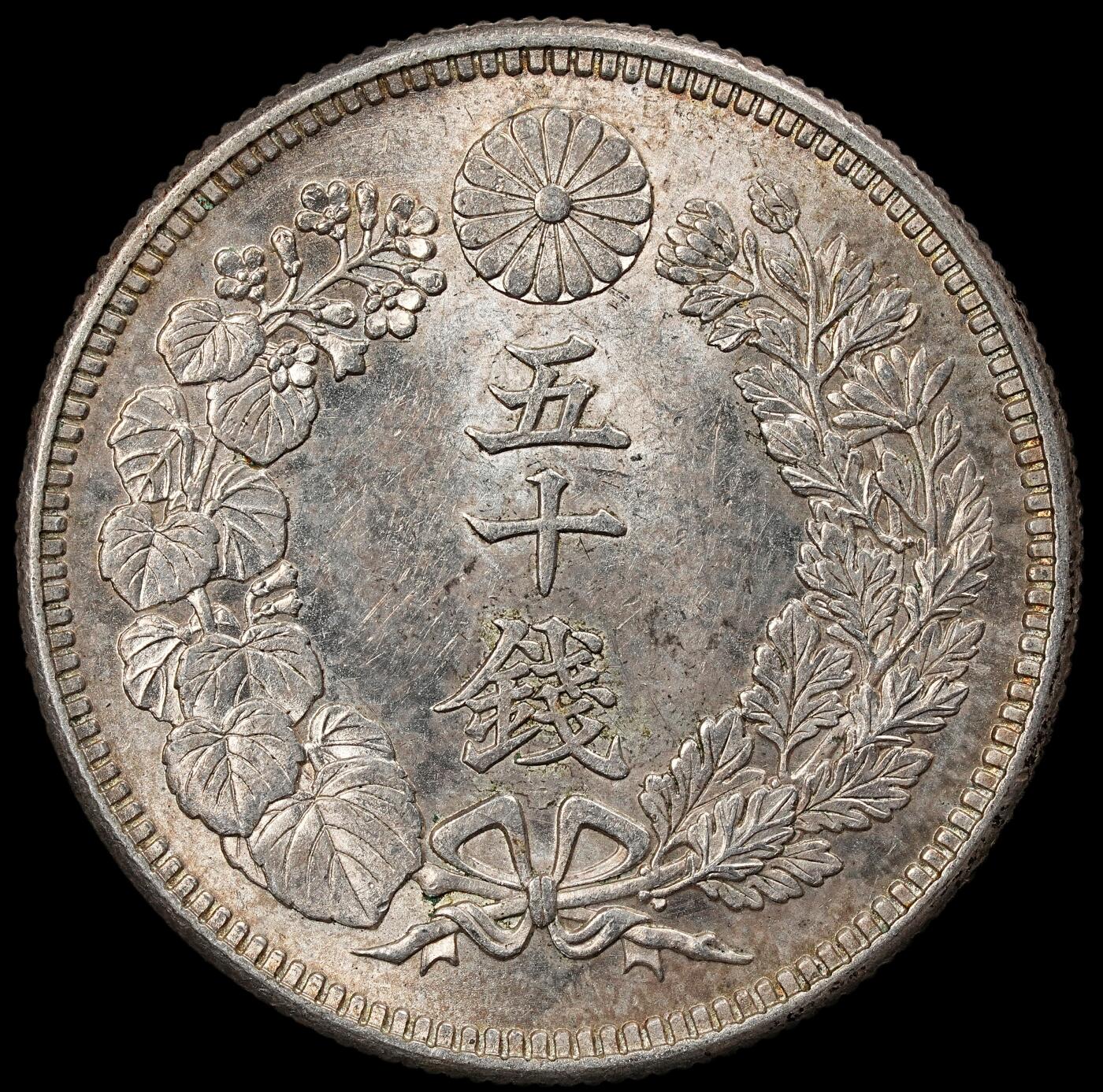 修遠堂世界钱币第102期 大正六年旭日五十钱银币 10.13g，含银80%，未流通