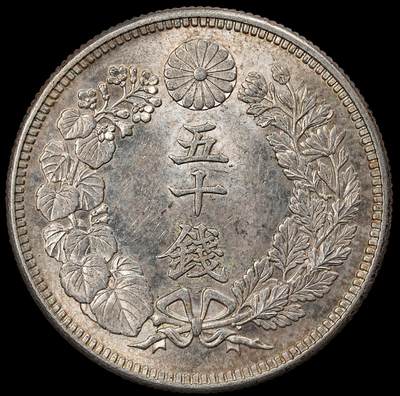 修遠堂世界钱币第102期 - 大正六年旭日五十钱银币 10.13g，含银80%，未流通