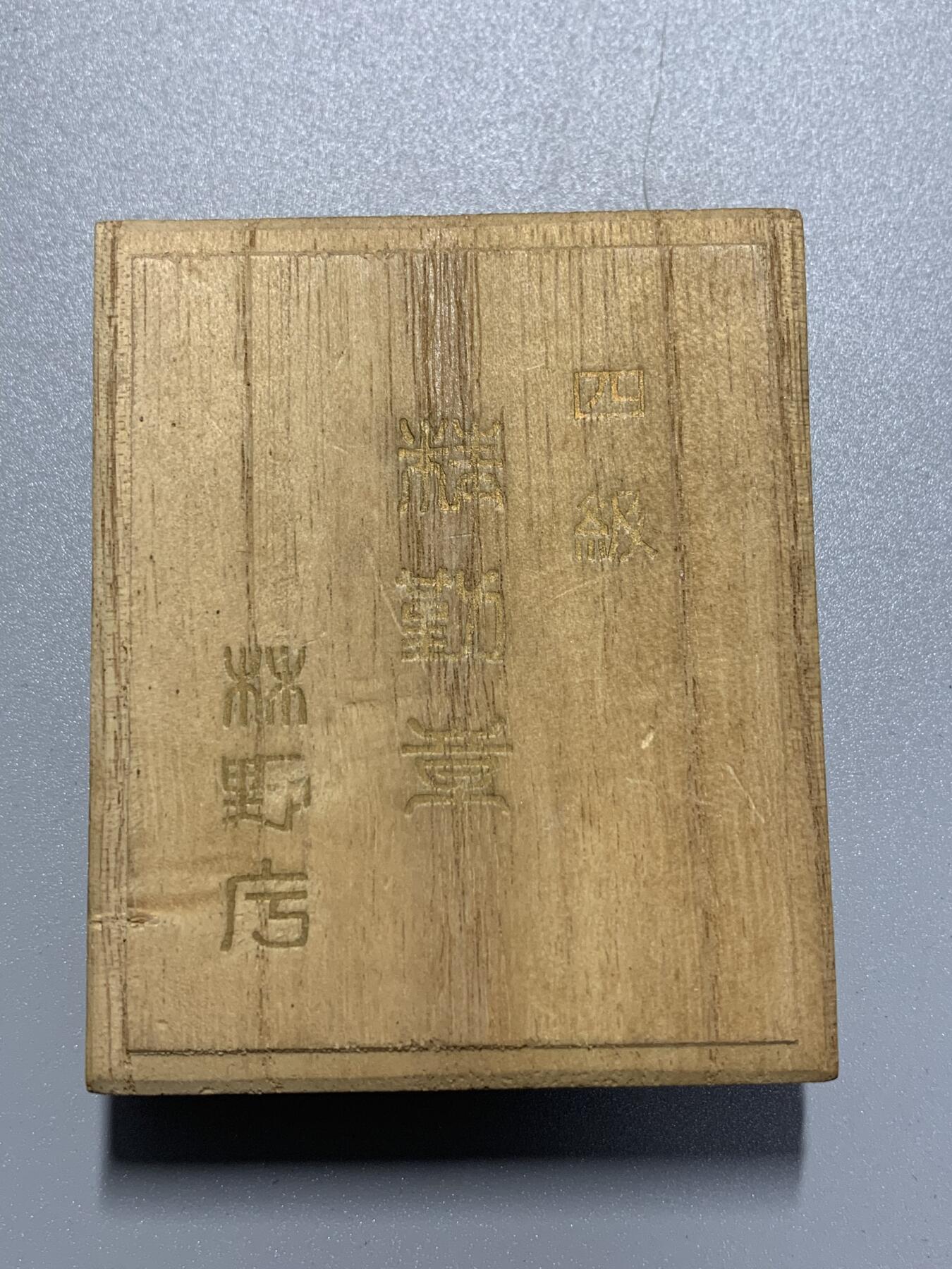 远东徽章小铺1月25日周日晚上9点结束 林野厅四级功劳