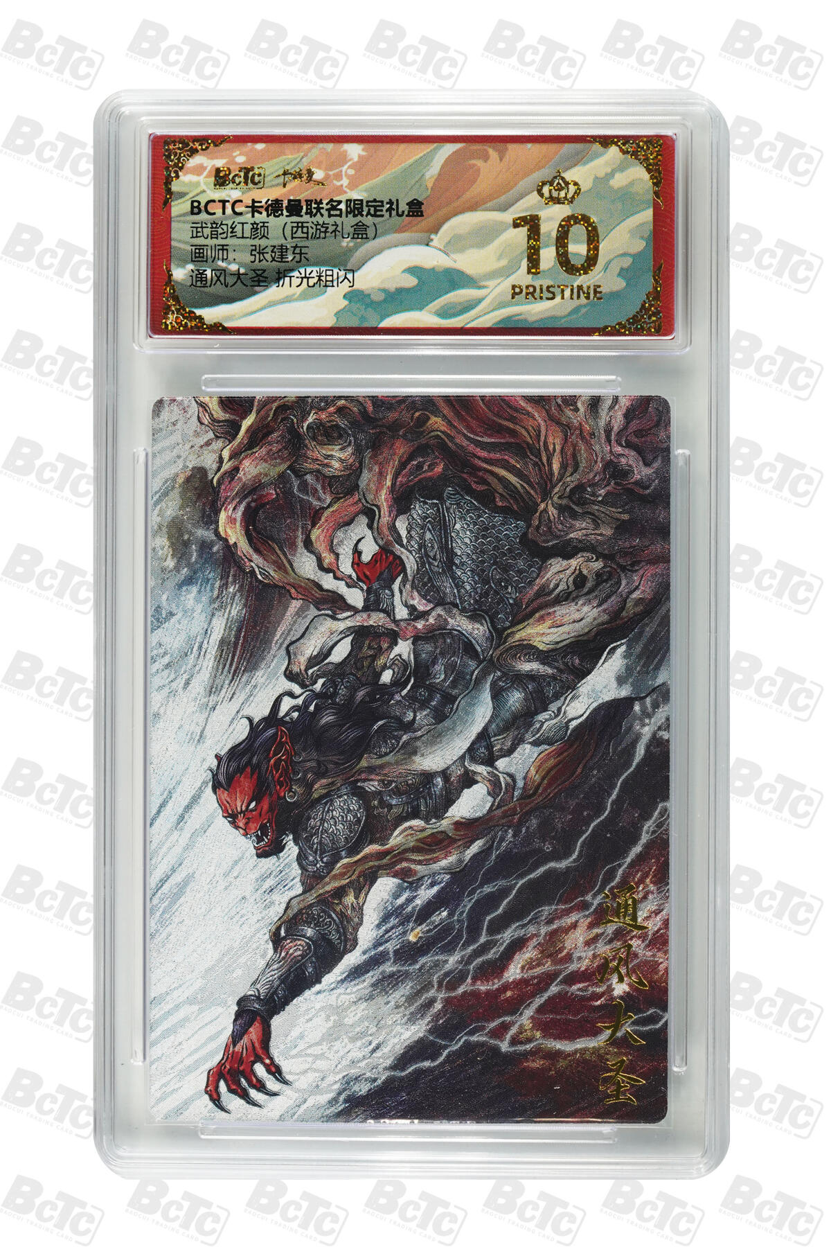 阳大大卡牌拍卖第96期（持续收拍品，周五晚上九点截拍，进群福利早知道） 【爆金】卡德曼 武韵红颜 西游礼盒 张建东 通风大圣 折光粗闪