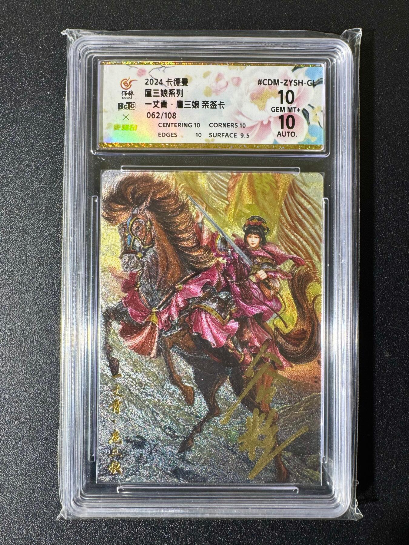 NO.22 好又多金牌大场，年前倒数第3期！每周一站式配齐，方便凑单！（周6晚9点截拍，卖家送拍0抽成！） 【62/108编亲签】卡德曼 谷粒亲签 一丈青扈三娘 粗闪 双10