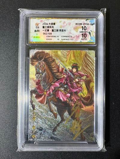 NO.22 好又多金牌大场，年前倒数第3期！每周一站式配齐，方便凑单！（周6晚9点截拍，卖家送拍0抽成！） - 【62/108编亲签】卡德曼 谷粒亲签 一丈青扈三娘 粗闪 双10