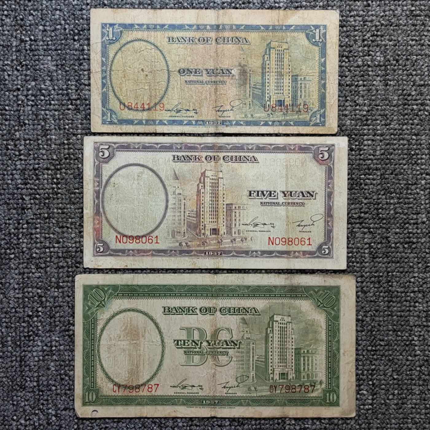 民国二十六年中国银行纸币三张