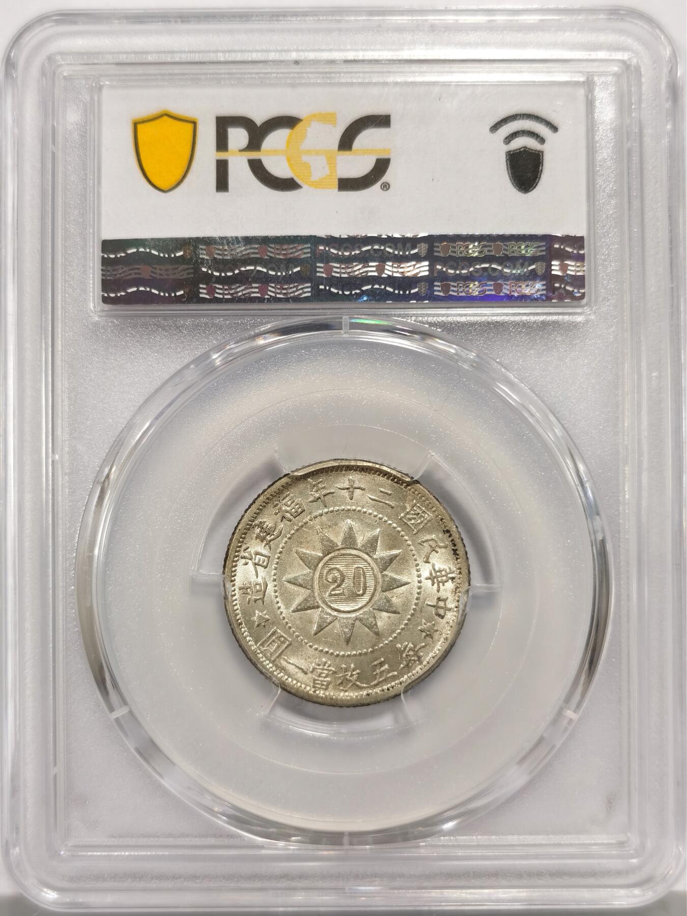 博洋堂世界钱币拍卖第158期（全场包邮） PCGS MS63 二十年福建黄花岗贰角纪念币 强光状态，纪念黄花岗起义死难的七十二烈士的纪念币，历史意义相当深远。也是民国纪念币中不可或缺的纲目品种，高分相当少见。上月底月华夏同品种64分拍了3842元，值得民国币玩家关注的一枚小精品