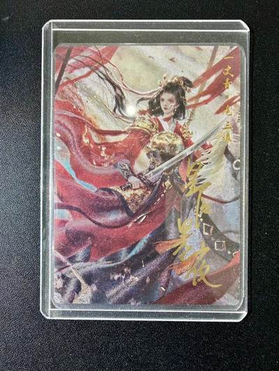 NO.22 好又多金牌大场，年前倒数第3期！每周一站式配齐，方便凑单！（周6晚9点截拍，卖家送拍0抽成！） - 【109/128编亲签】卡德曼 星辰墨夜亲签 一丈青扈三娘 粗闪