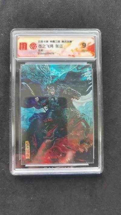 NO.22 好又多金牌大场，年前倒数第3期！每周一站式配齐，方便凑单！（周6晚9点截拍，卖家送拍0抽成！） - 百里 苍之飞鸿 神魔三国 魏武扬鞭 张辽 光刻 9分