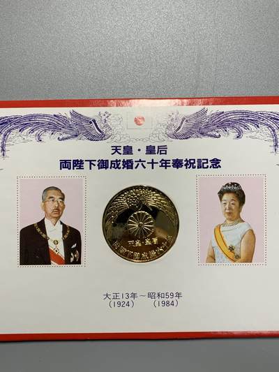 远东徽章小铺1月25日周日晚上9点结束 - 大婚60年