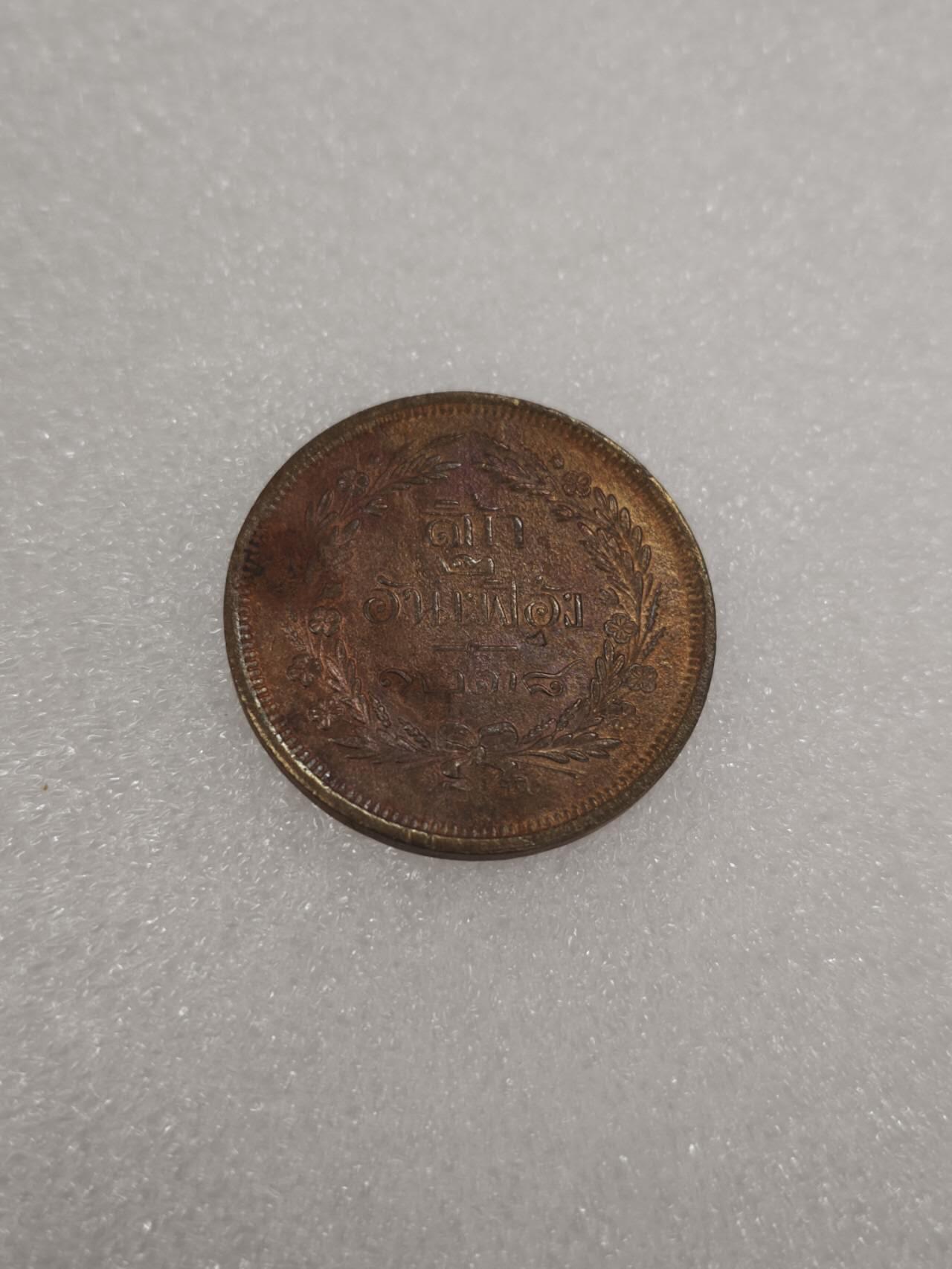 瓶子🏺第226期拍卖会  泰国1860年4ATT大型铜币  21.41克