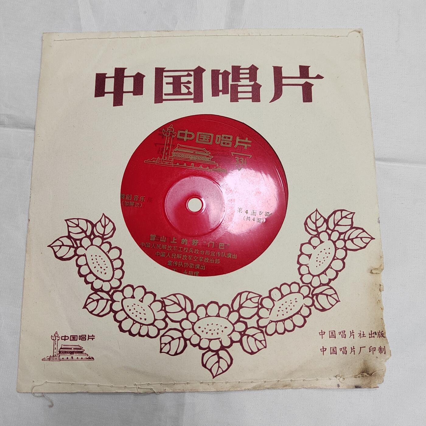 PCAI钱币  25-731 七十年代唱片专场 七十年代的唱片