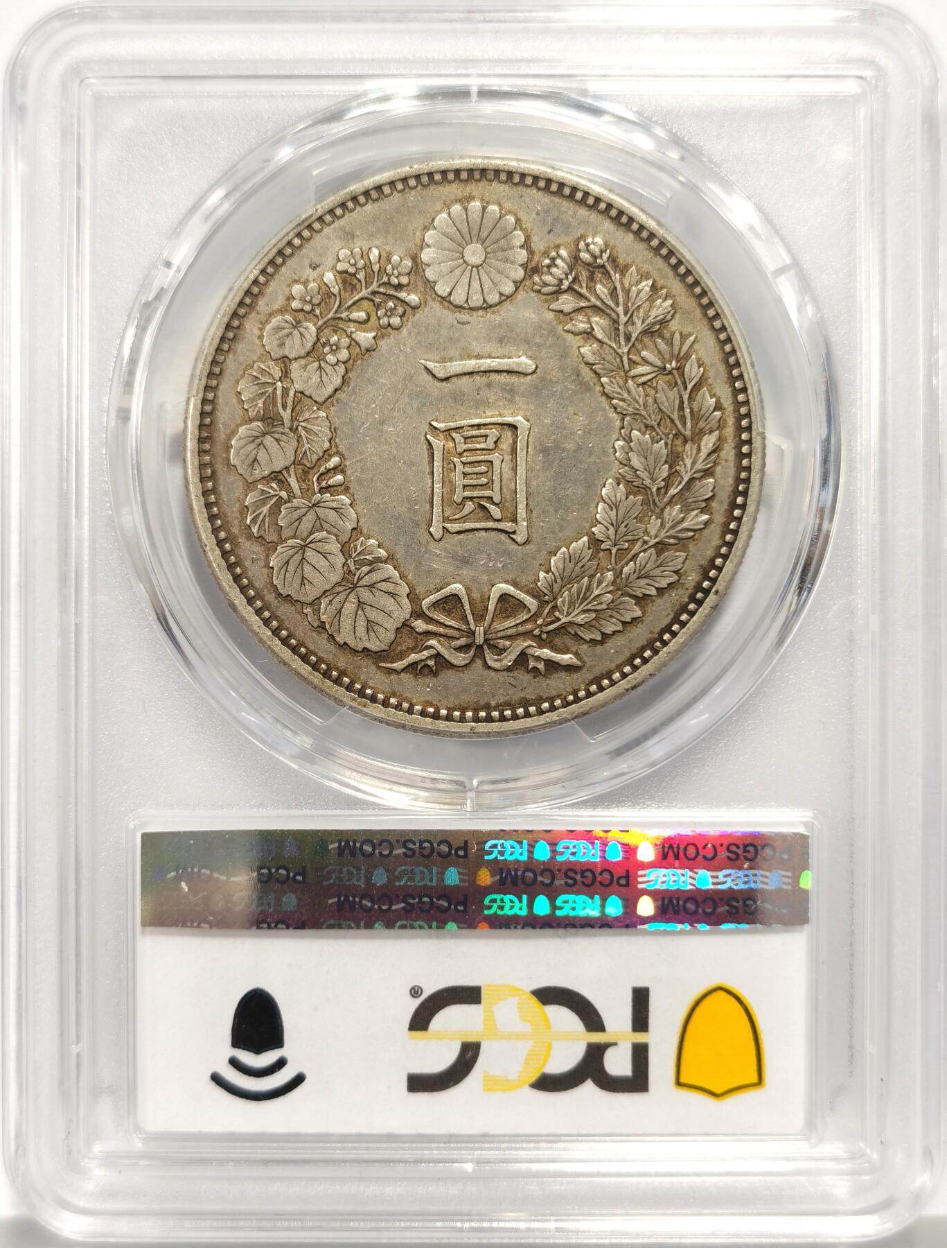 博洋堂世界钱币拍卖第158期（全场包邮） PCGS AU55 日本明治十七年（1884）龙洋一圆银币，原味包浆状态一流
