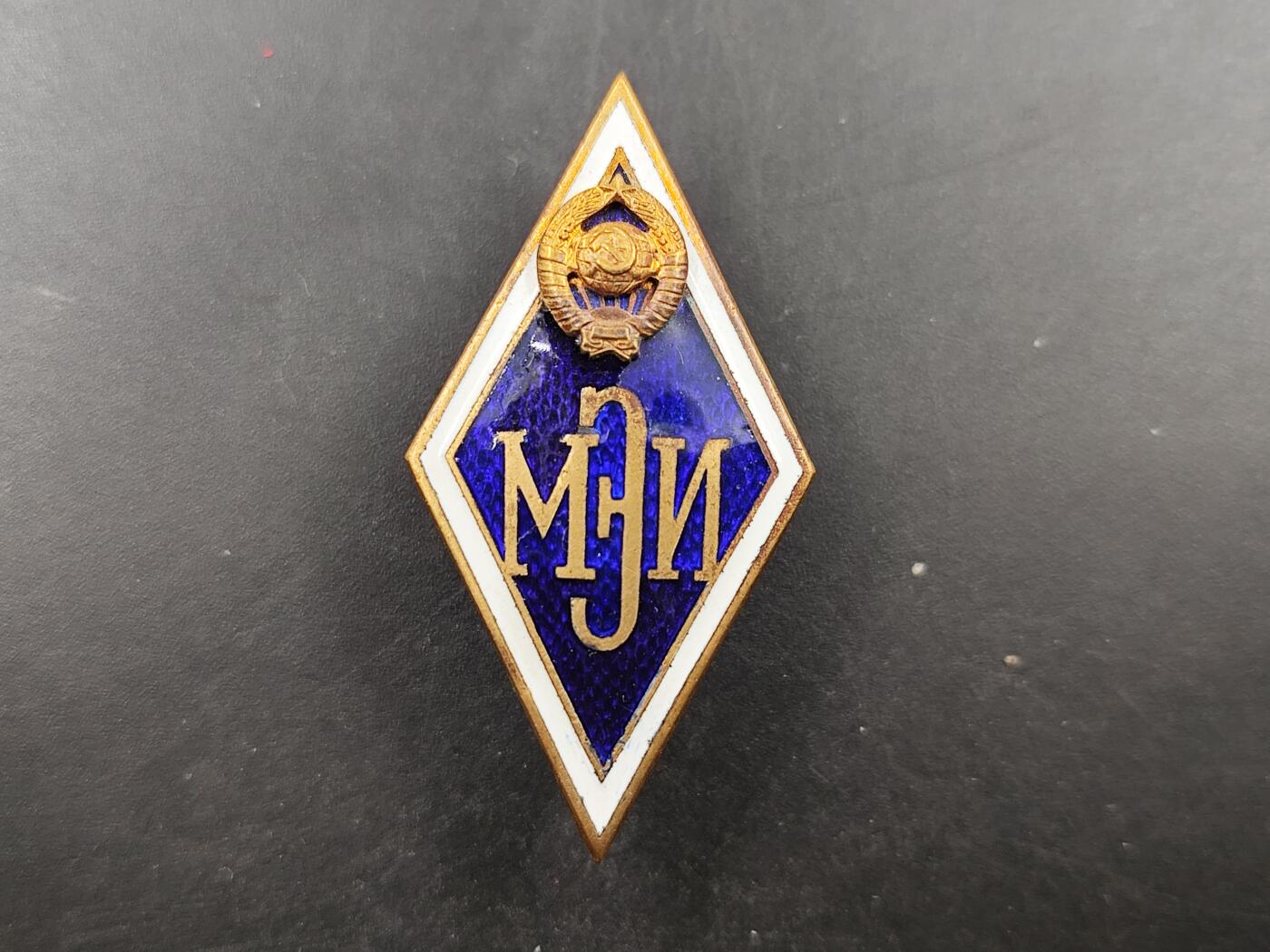 1月22日徽章钱币专场（明天更新，今天累了） 罕见 苏联高等工业院校毕业校徽