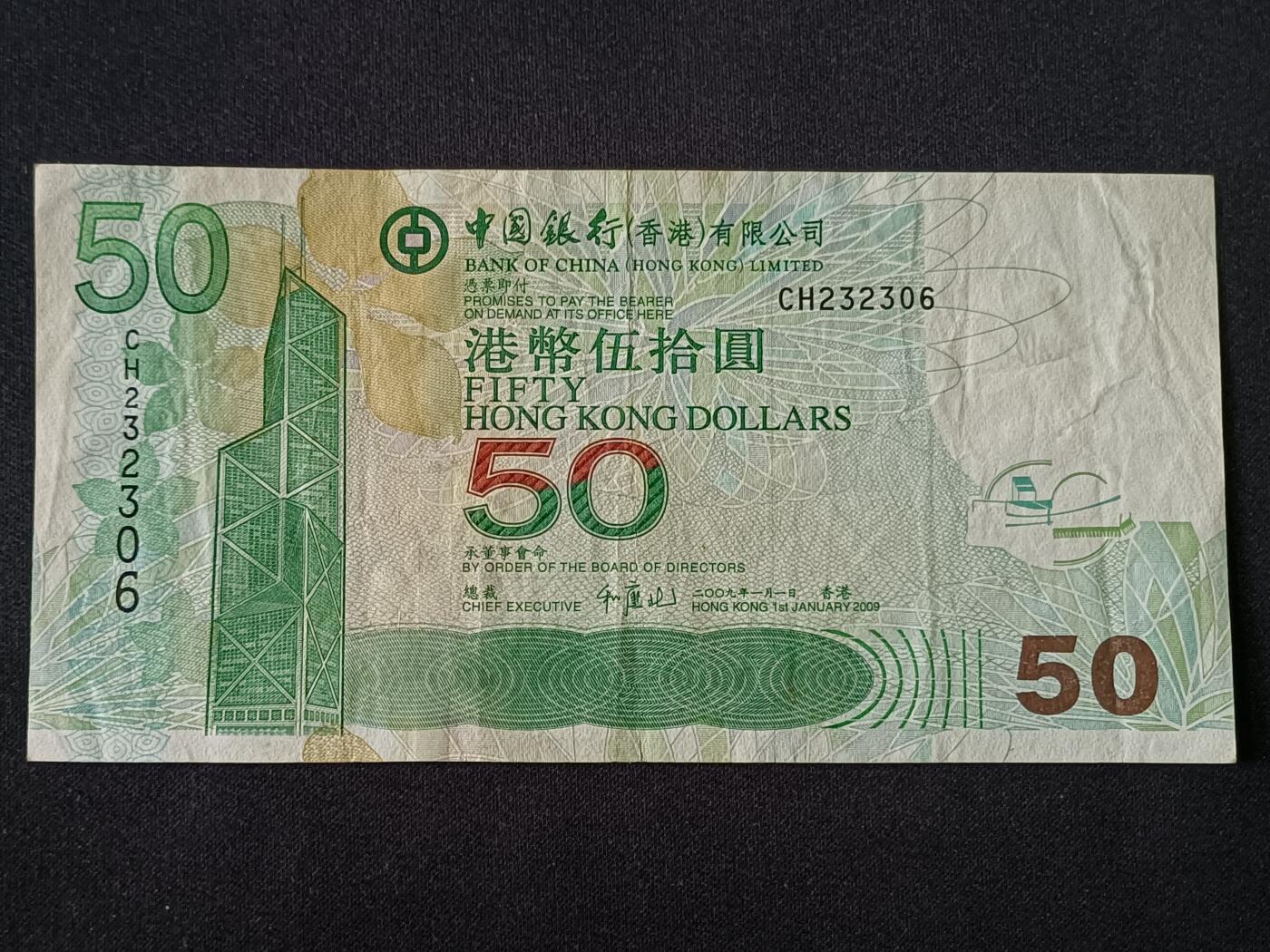 【游宝包邮场】乙巳蛇年第111期 周六集拍 香港-50元【2009年 永恒号CH232306 流通品相】