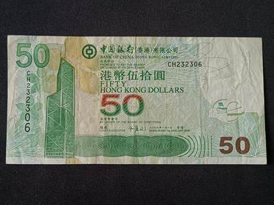 【游宝包邮场】乙巳蛇年第111期 周六集拍 - 香港-50元【2009年 永恒号CH232306 流通品相】