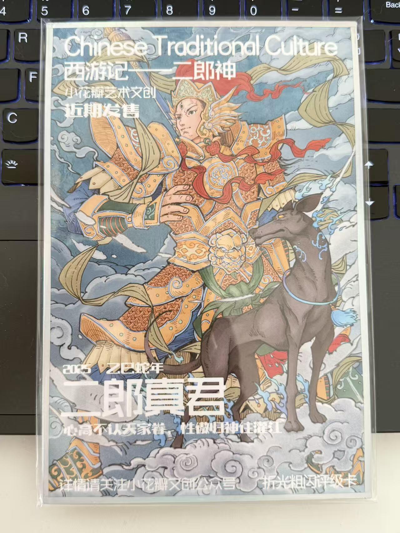 NO.22 好又多金牌大场，年前倒数第3期！每周一站式配齐，方便凑单！（周6晚9点截拍，卖家送拍0抽成！） 小花瓣 老肥阳&小安 A5色纸 西游记-二郎真君