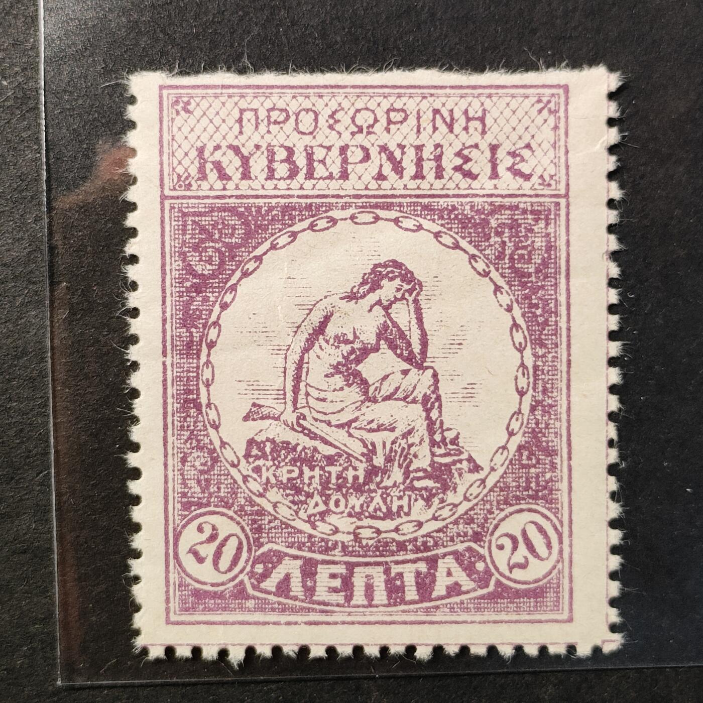 ↓君缘收藏721期☞钱币邮品↓无佣金、可寄存、满30元包邮  克里特岛邮票，1905年克里特女神坐像邮票