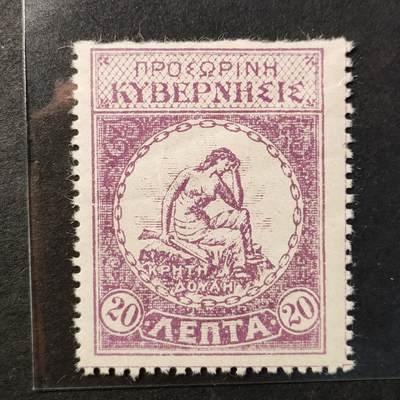 ↓君缘收藏721期☞钱币邮品↓无佣金、可寄存、满30元包邮  - 克里特岛邮票，1905年克里特女神坐像邮票