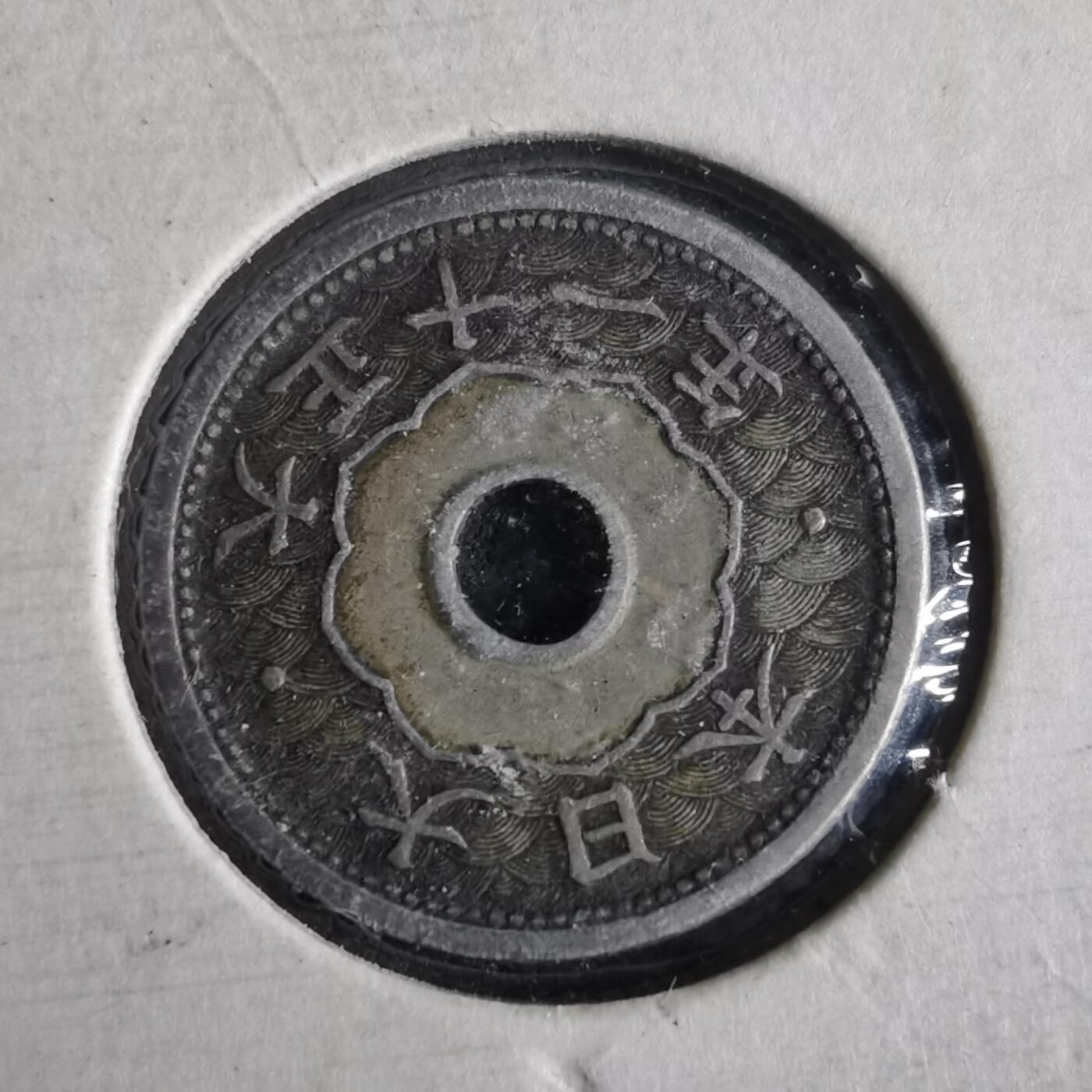 沼泽如烟--第972场 大正十一年五钱