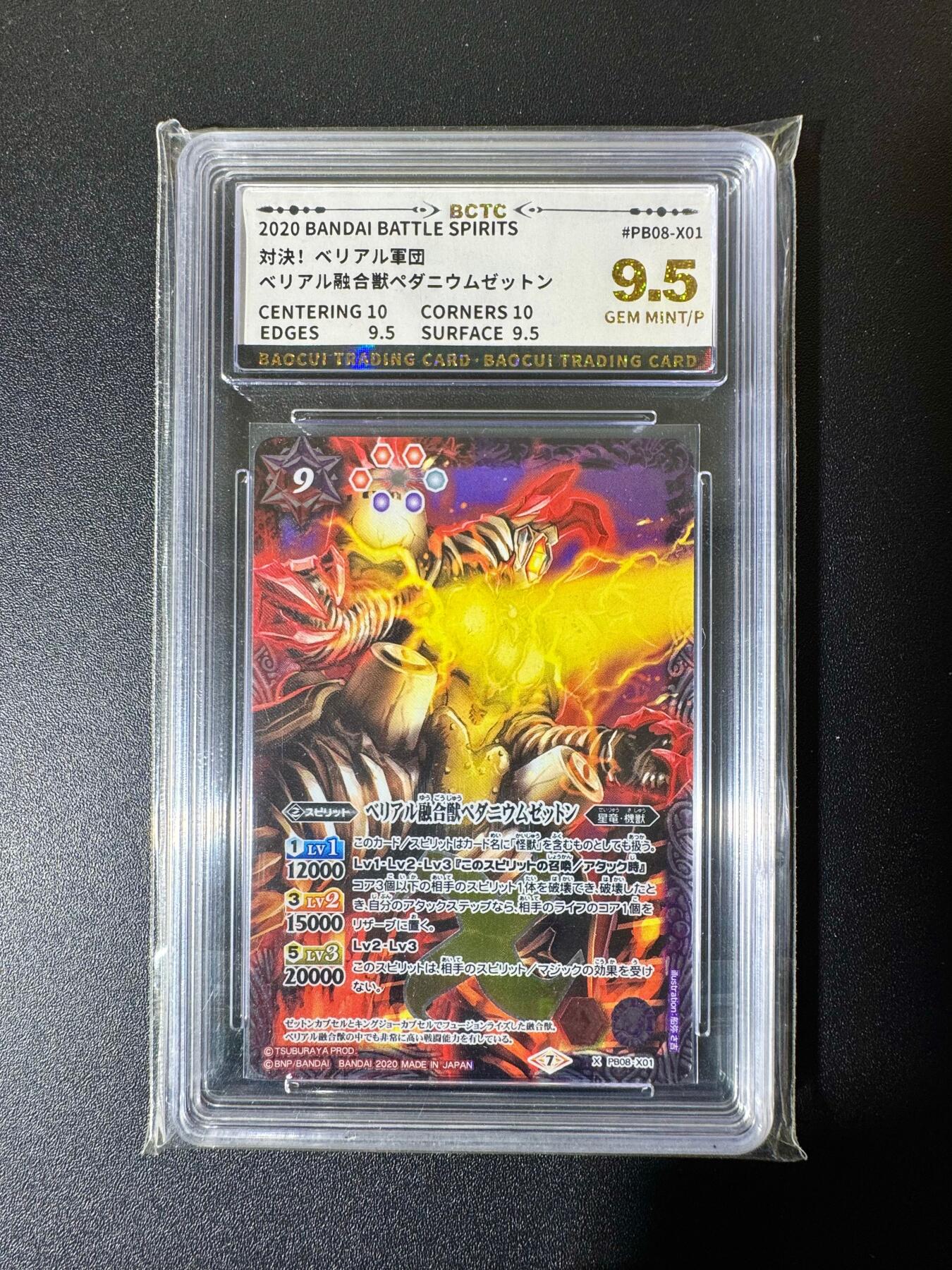 NO.22 好又多金牌大场，年前倒数第3期！每周一站式配齐，方便凑单！（周6晚9点截拍，卖家送拍0抽成！） 日本万代 正版奥特曼 BCTC评级 9.5G/P