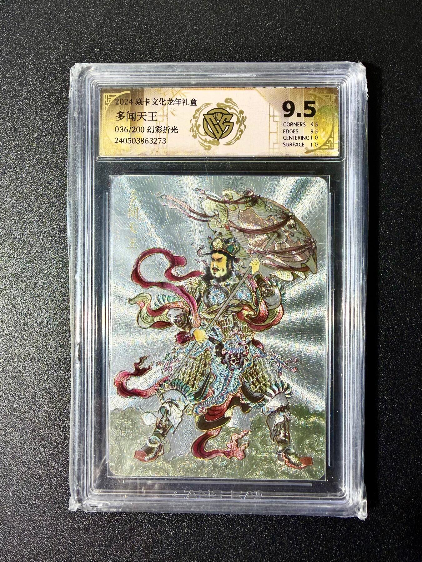 NO.22 好又多金牌大场，年前倒数第3期！每周一站式配齐，方便凑单！（周6晚9点截拍，卖家送拍0抽成！） 【36/200编】焱卡 贾志鹏 多闻天王 幻彩粗闪 9.5分