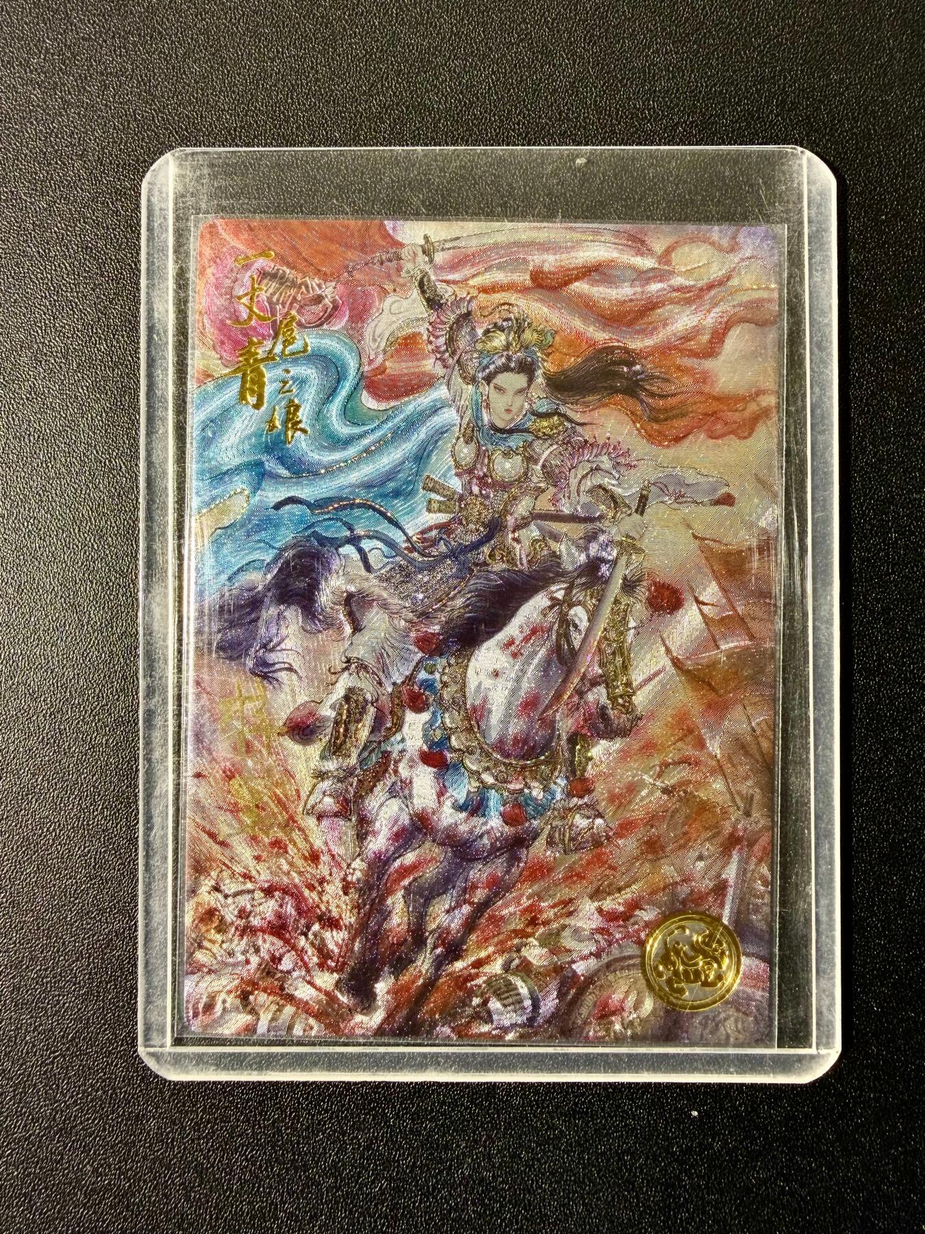 NO.22 好又多金牌大场，年前倒数第3期！每周一站式配齐，方便凑单！（周6晚9点截拍，卖家送拍0抽成！） 【208编亲签】盛藏乐 大卡道 道义水浒特卡 梓墨亲签 一丈青扈三娘 流沙粗闪