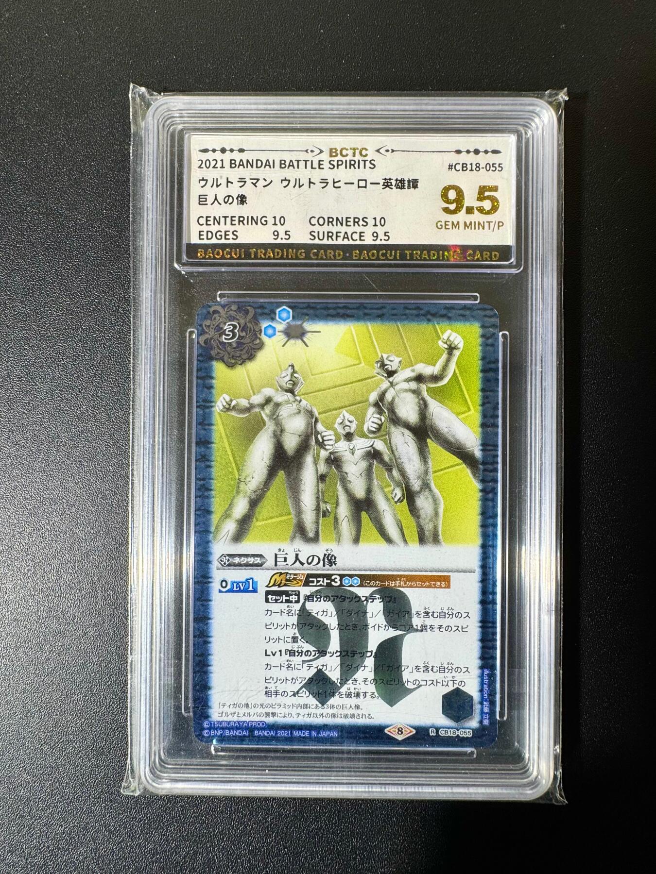 NO.22 好又多金牌大场，年前倒数第3期！每周一站式配齐，方便凑单！（周6晚9点截拍，卖家送拍0抽成！） 日本万代 正版奥特曼 BCTC评级 9.5G/P