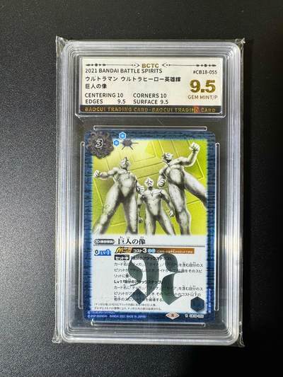 NO.22 好又多金牌大场，年前倒数第3期！每周一站式配齐，方便凑单！（周6晚9点截拍，卖家送拍0抽成！） - 日本万代 正版奥特曼 BCTC评级 9.5G/P