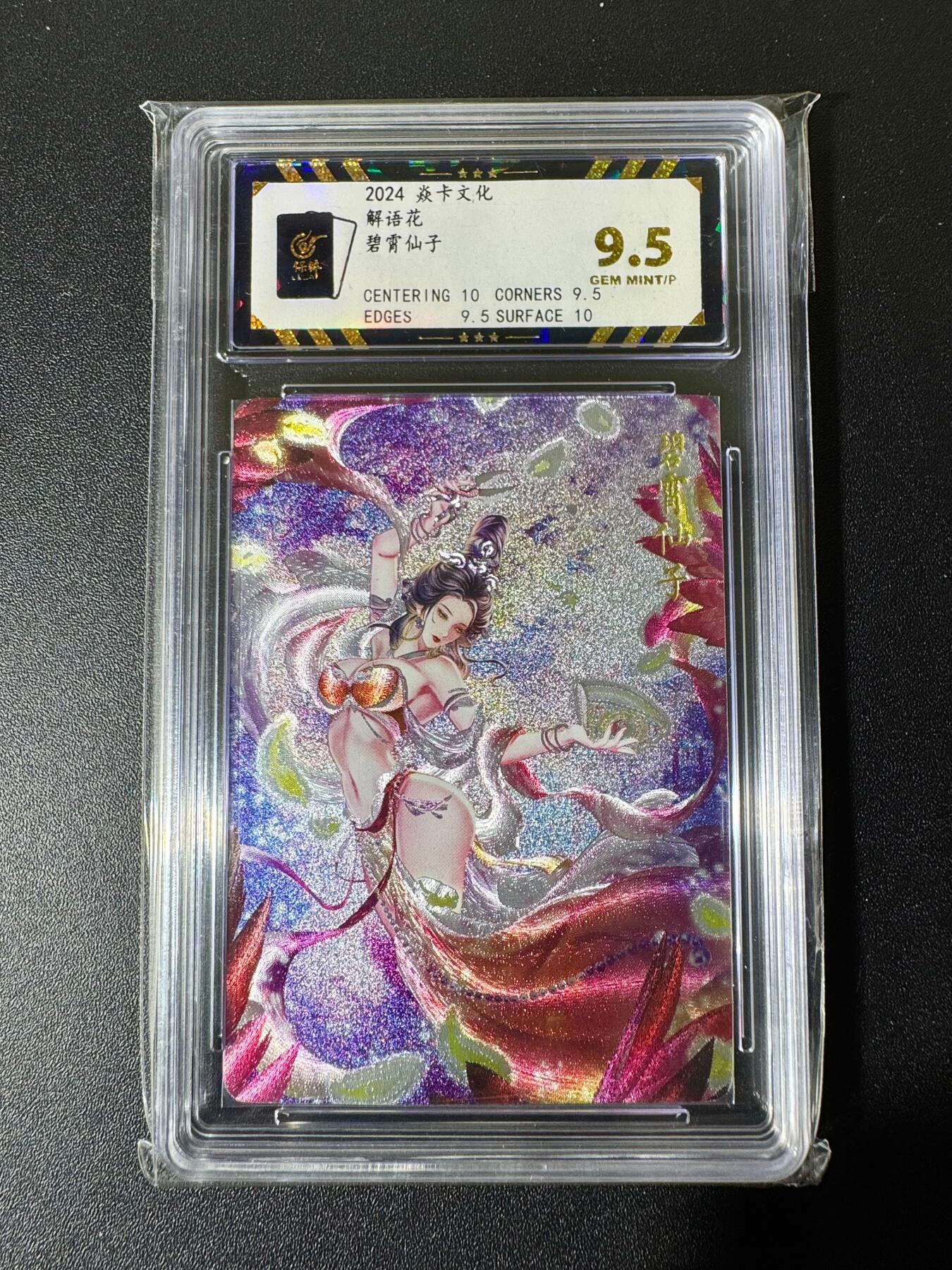 NO.22 好又多金牌大场，年前倒数第3期！每周一站式配齐，方便凑单！（周6晚9点截拍，卖家送拍0抽成！） 焱卡文化 解语花 玲姐 碧霄仙子 粗闪 保粹9.5