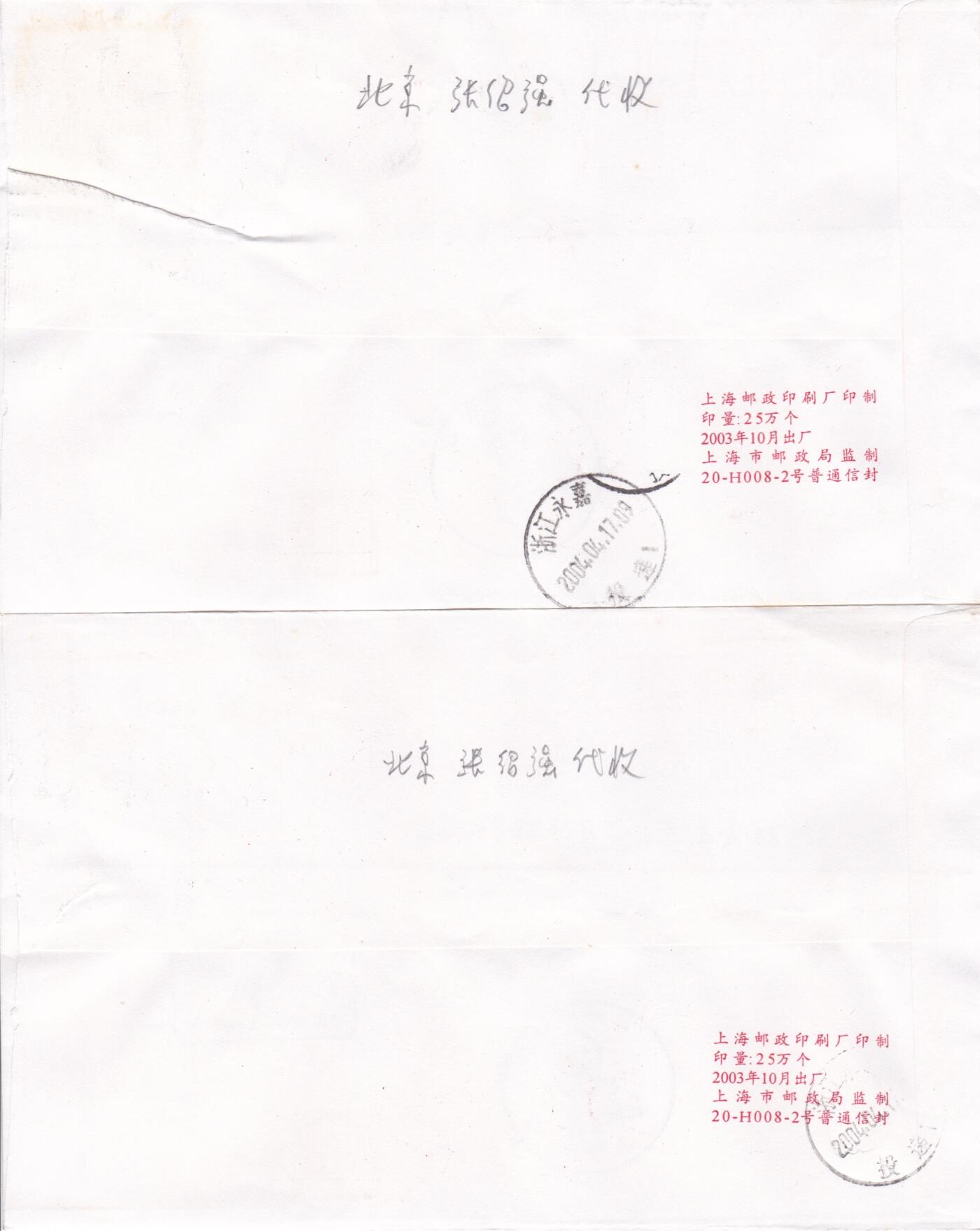 01月29日（周四）20:00中国大陆2000--2010左右实寄封专场