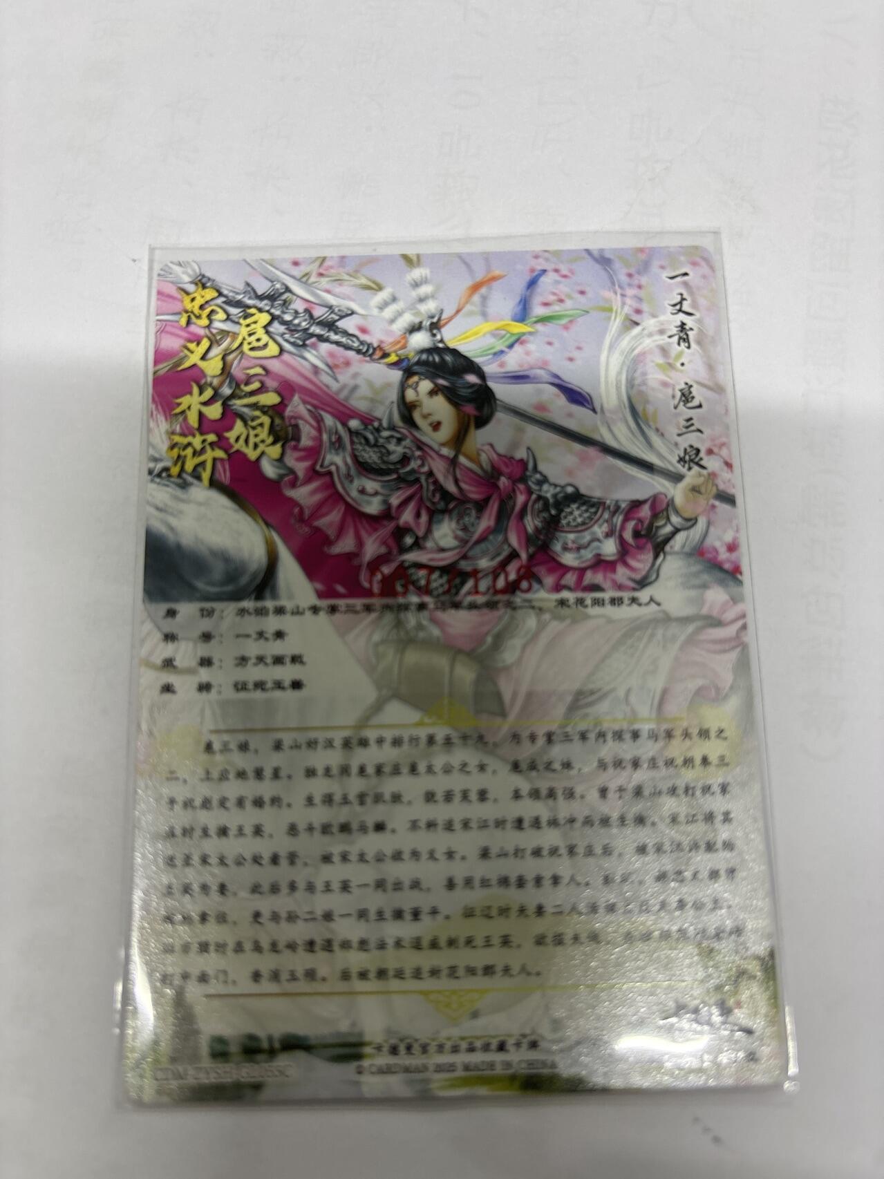 无关紧要 第6期 出坑转让 不寄存 默认微瑕 循环上架 介意勿拍 收货请尽快确认 谢谢 卡德曼 谷粒 扈三娘 亲签 7/108